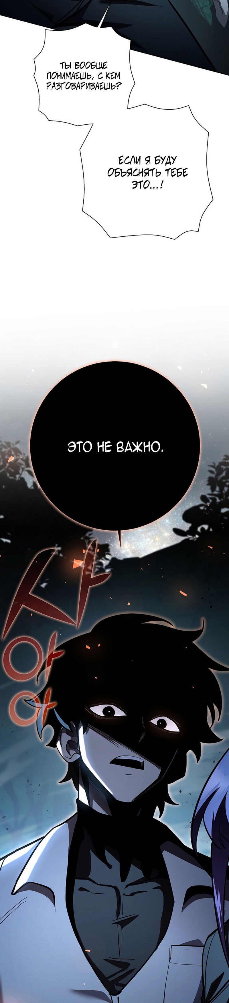 Манга Бог Меча из разрушенного мира - Глава 30 Страница 33