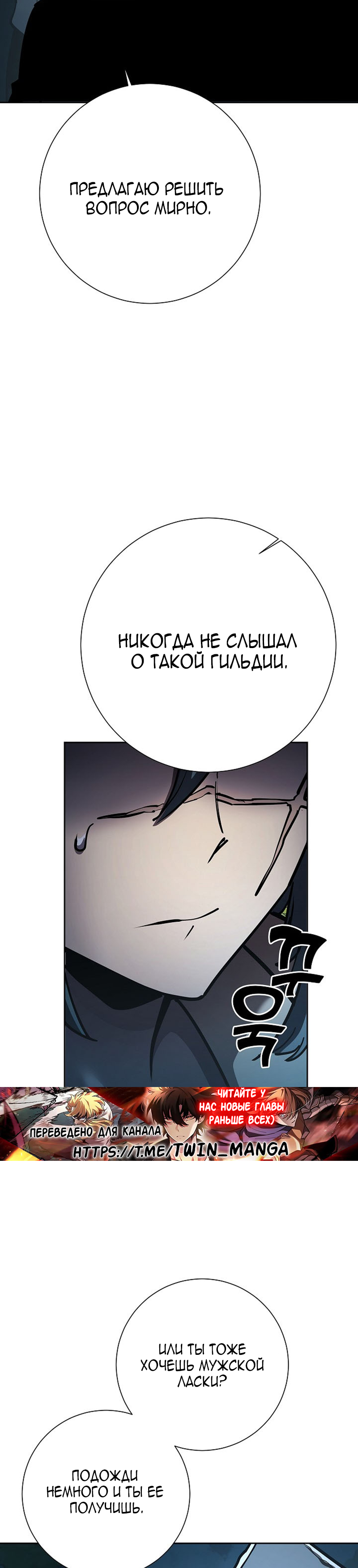 Манга Бог Меча из разрушенного мира - Глава 30 Страница 39