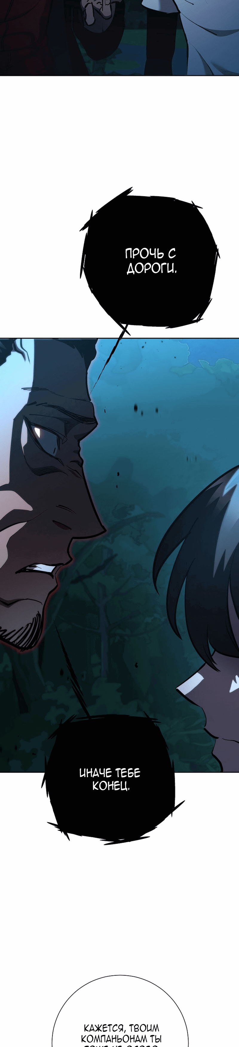 Манга Бог Меча из разрушенного мира - Глава 30 Страница 29