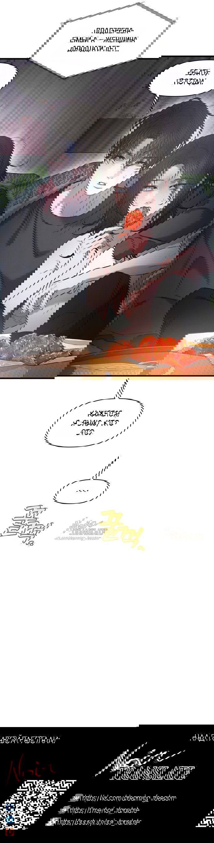 Манга Ржавая клетка - Глава 20 Страница 45