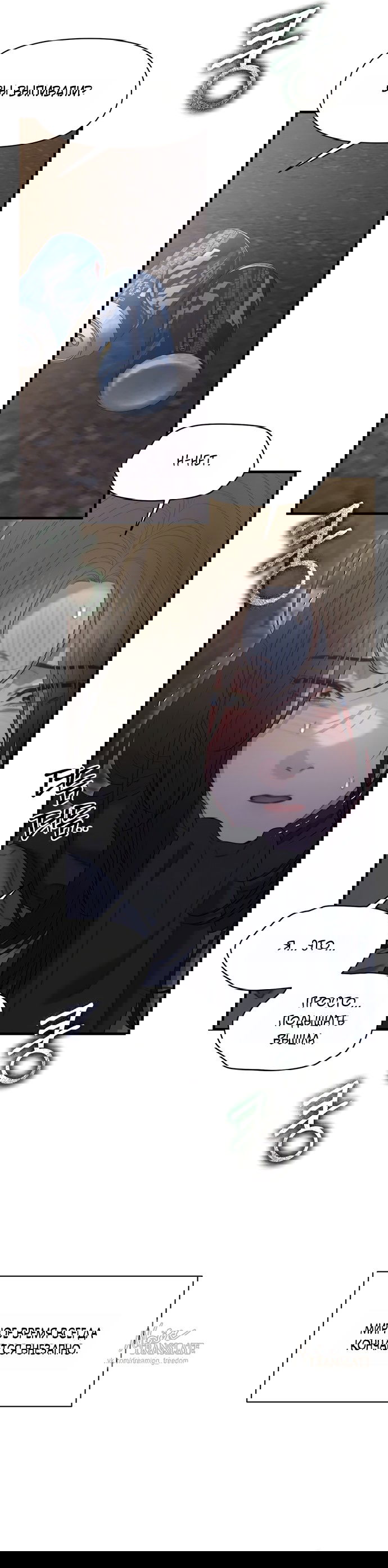 Манга Ржавая клетка - Глава 20 Страница 5