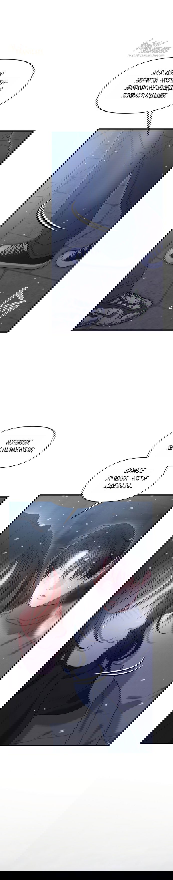 Манга Ржавая клетка - Глава 20 Страница 24