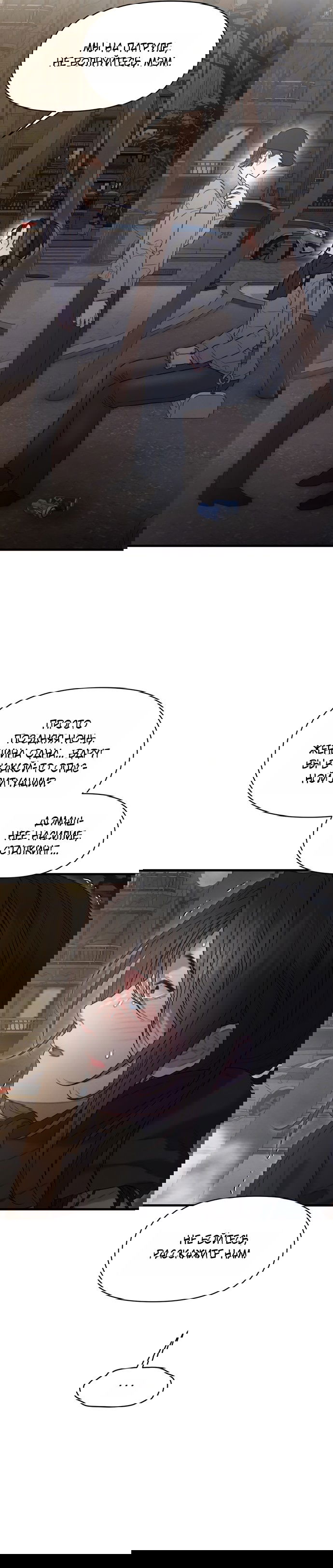 Манга Ржавая клетка - Глава 20 Страница 7