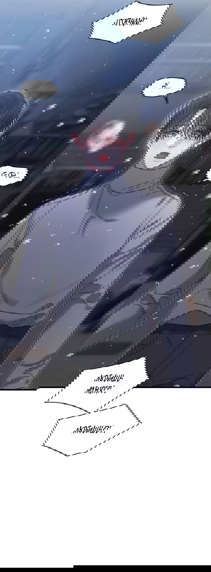 Манга Ржавая клетка - Глава 20 Страница 29