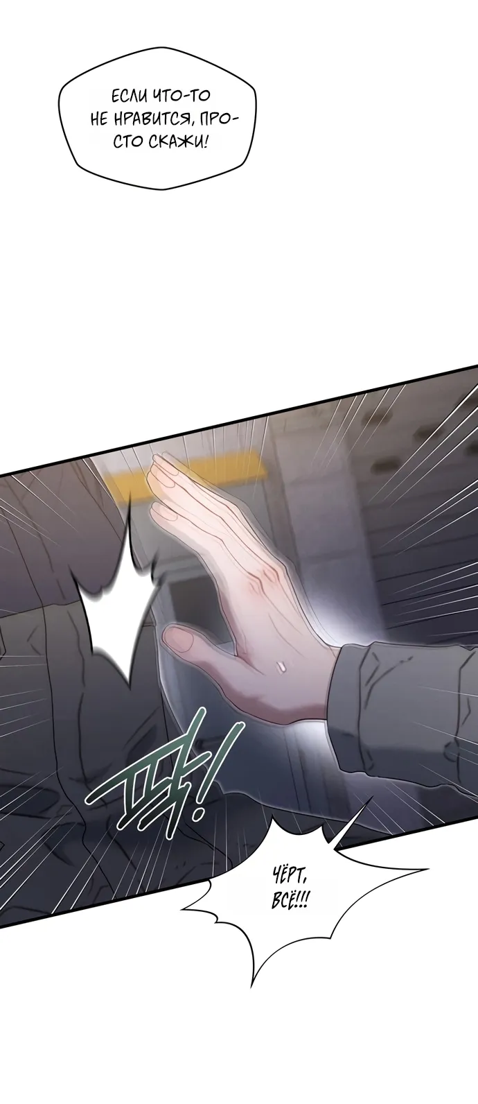 Манга Ржавая клетка - Глава 19 Страница 36