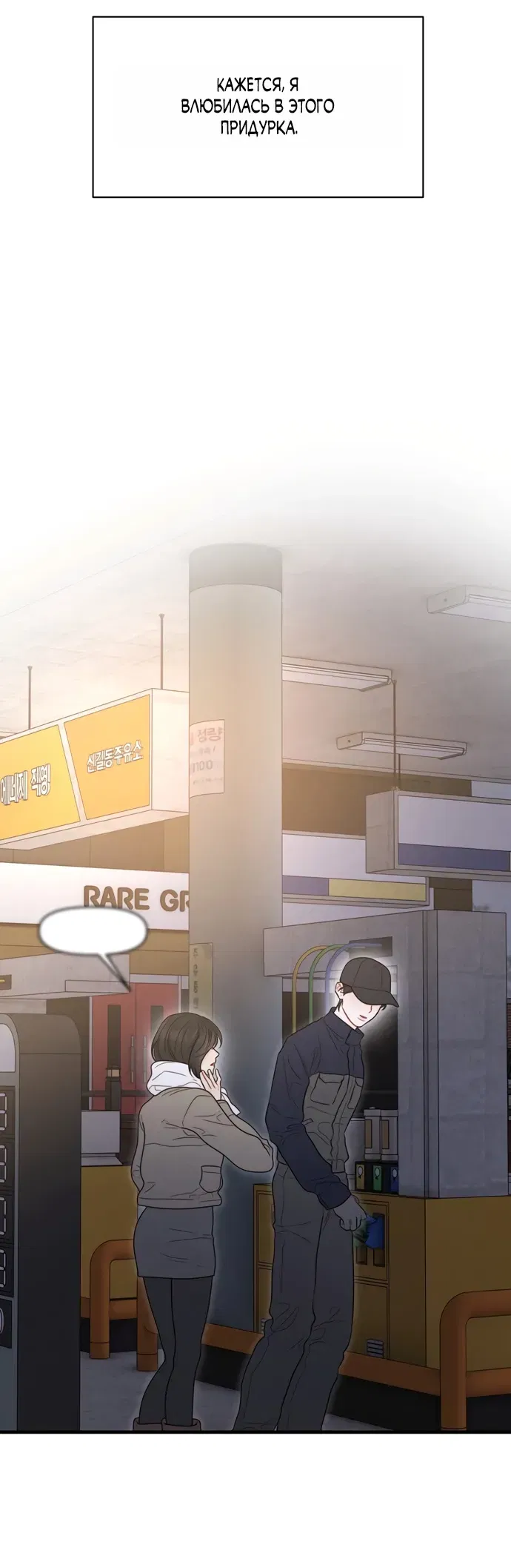 Манга Ржавая клетка - Глава 19 Страница 2