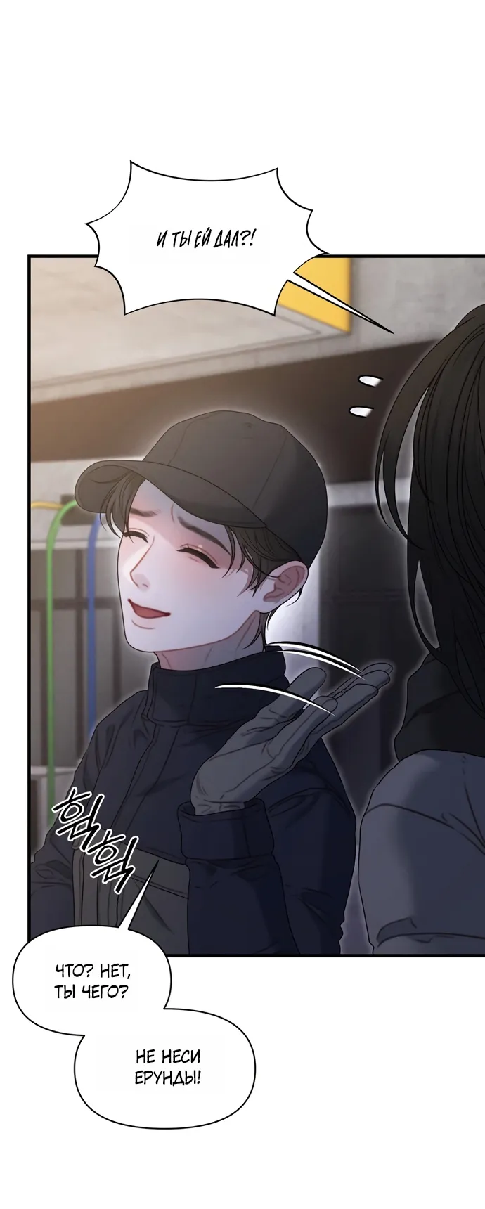 Манга Ржавая клетка - Глава 19 Страница 14