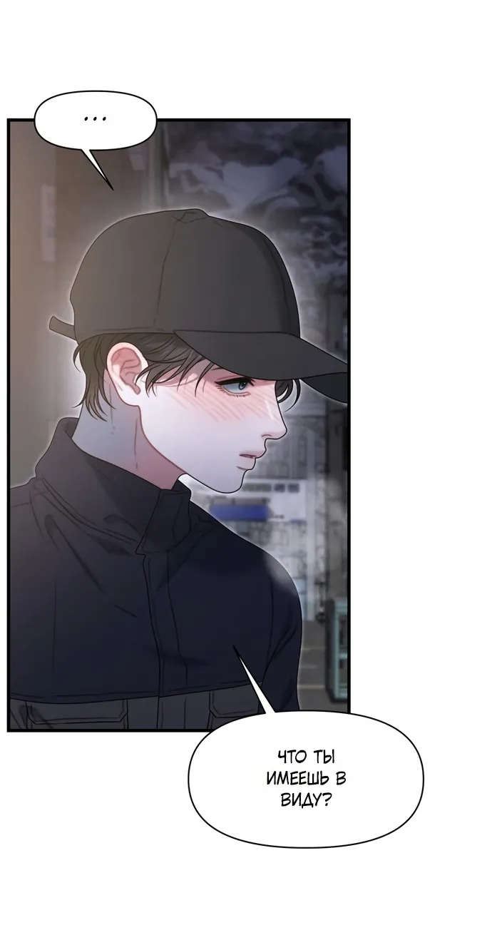 Манга Ржавая клетка - Глава 19 Страница 28