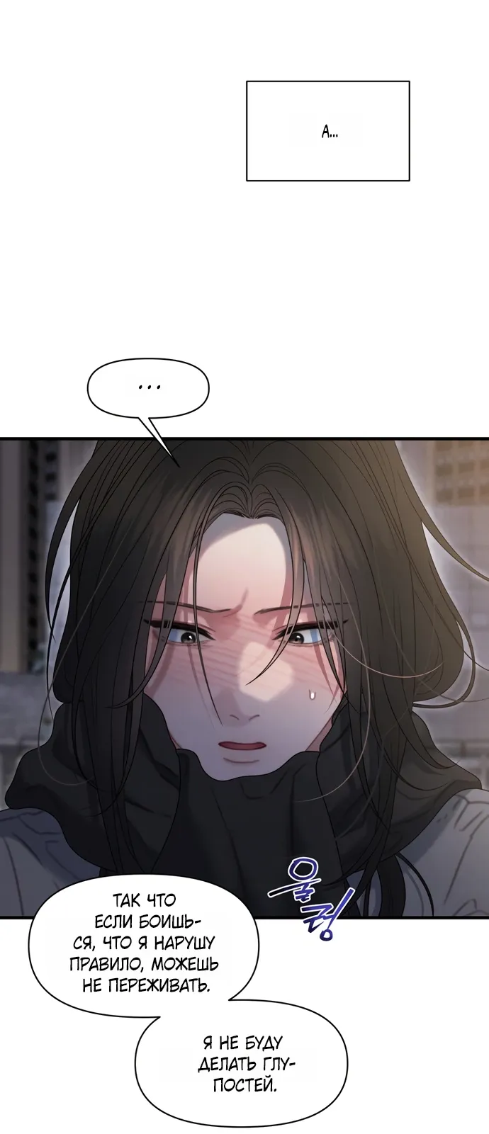 Манга Ржавая клетка - Глава 19 Страница 20
