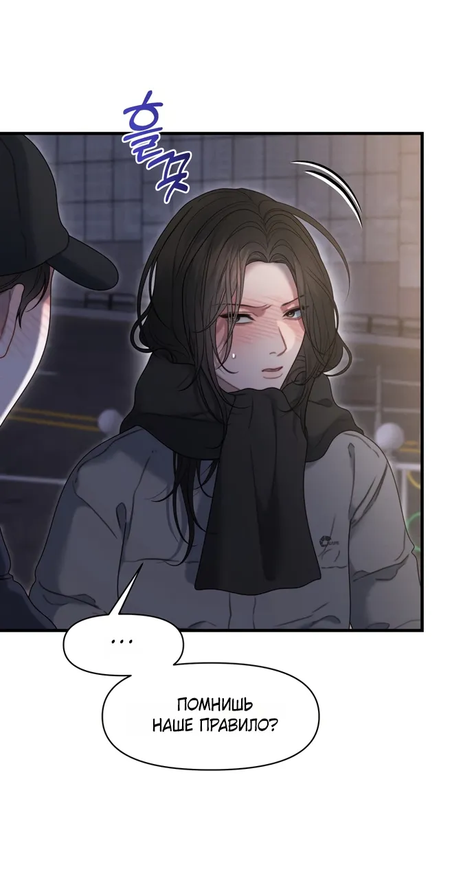 Манга Ржавая клетка - Глава 19 Страница 11
