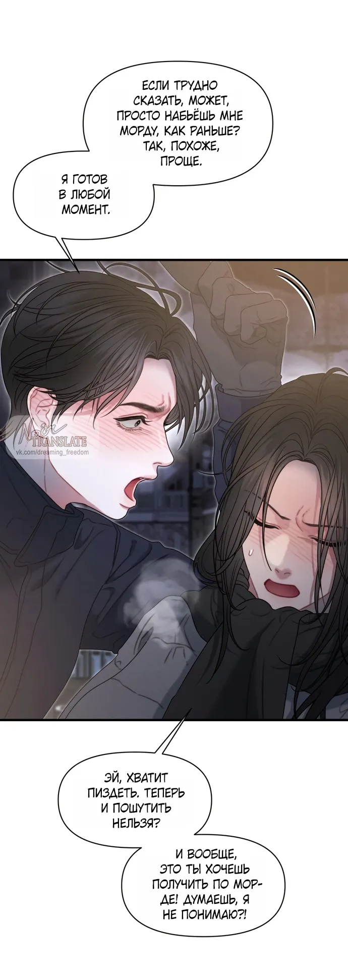 Манга Ржавая клетка - Глава 19 Страница 35