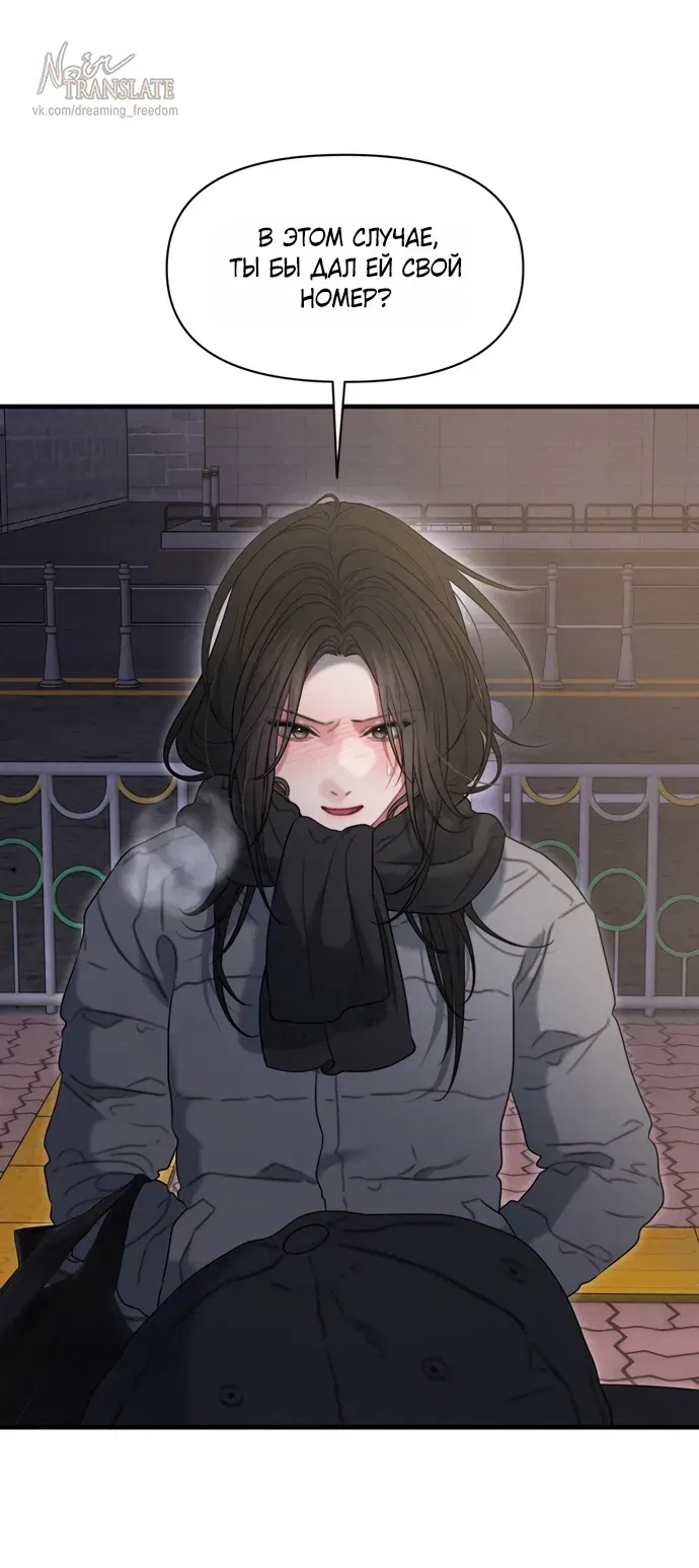Манга Ржавая клетка - Глава 19 Страница 24