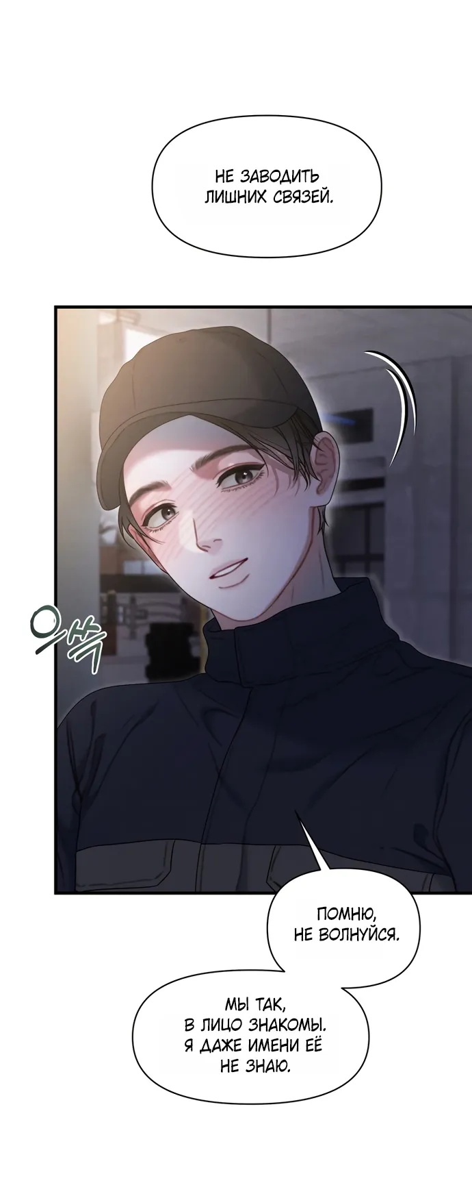 Манга Ржавая клетка - Глава 19 Страница 12