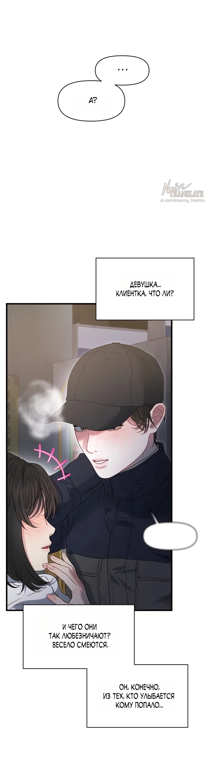 Манга Ржавая клетка - Глава 19 Страница 3