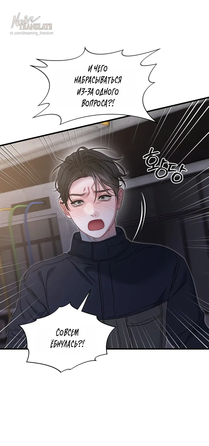 Манга Ржавая клетка - Глава 19 Страница 38