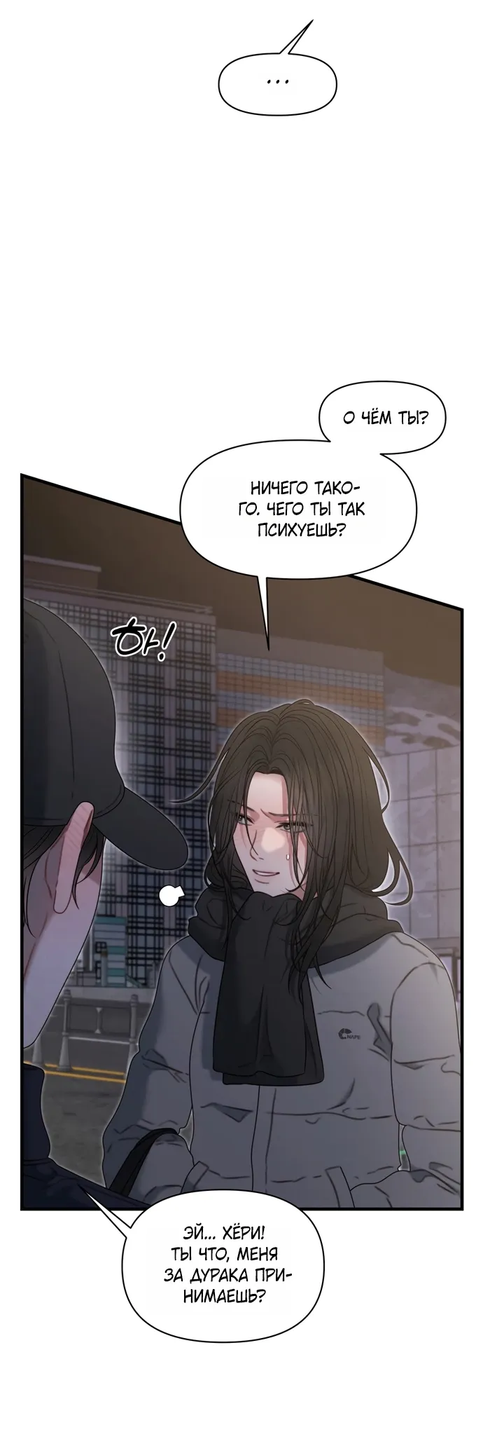 Манга Ржавая клетка - Глава 19 Страница 34