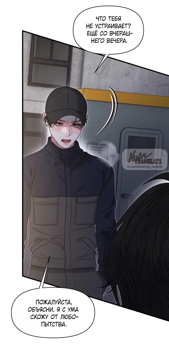 Манга Ржавая клетка - Глава 19 Страница 33