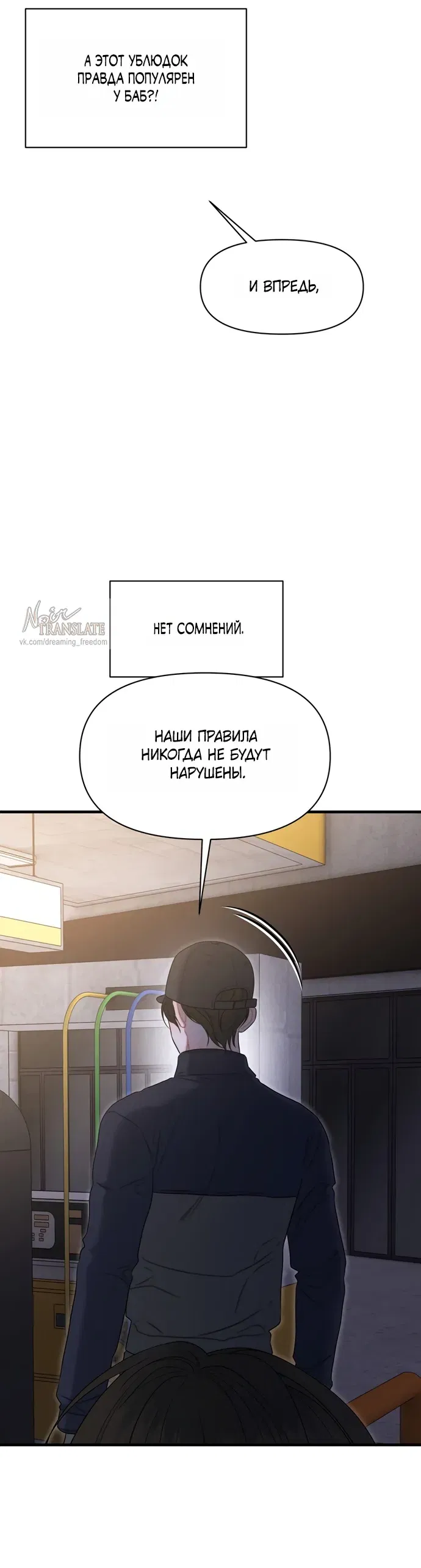 Манга Ржавая клетка - Глава 19 Страница 17