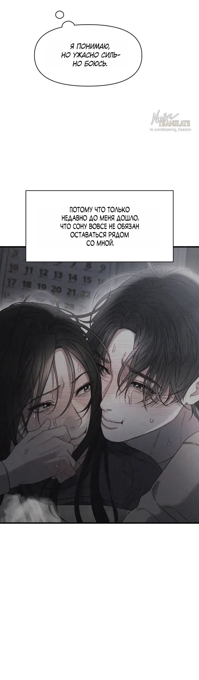 Манга Ржавая клетка - Глава 19 Страница 47