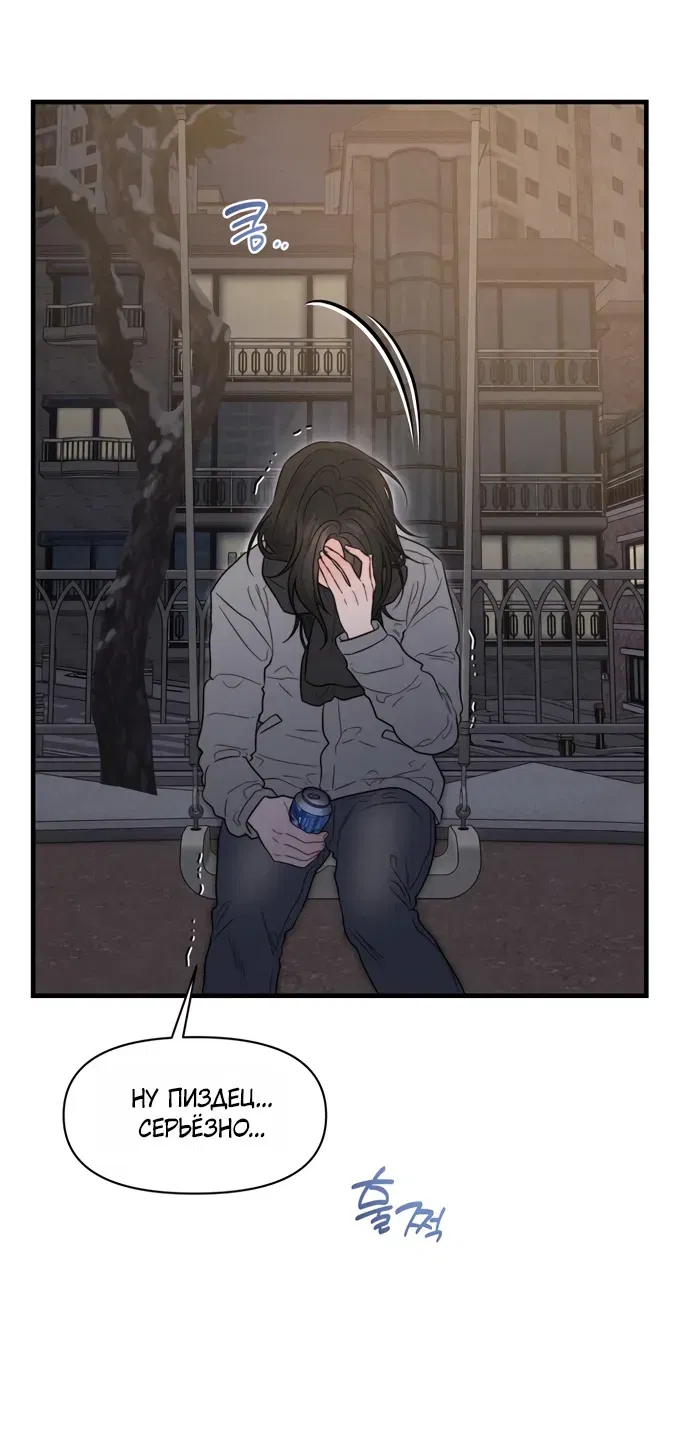 Манга Ржавая клетка - Глава 19 Страница 56