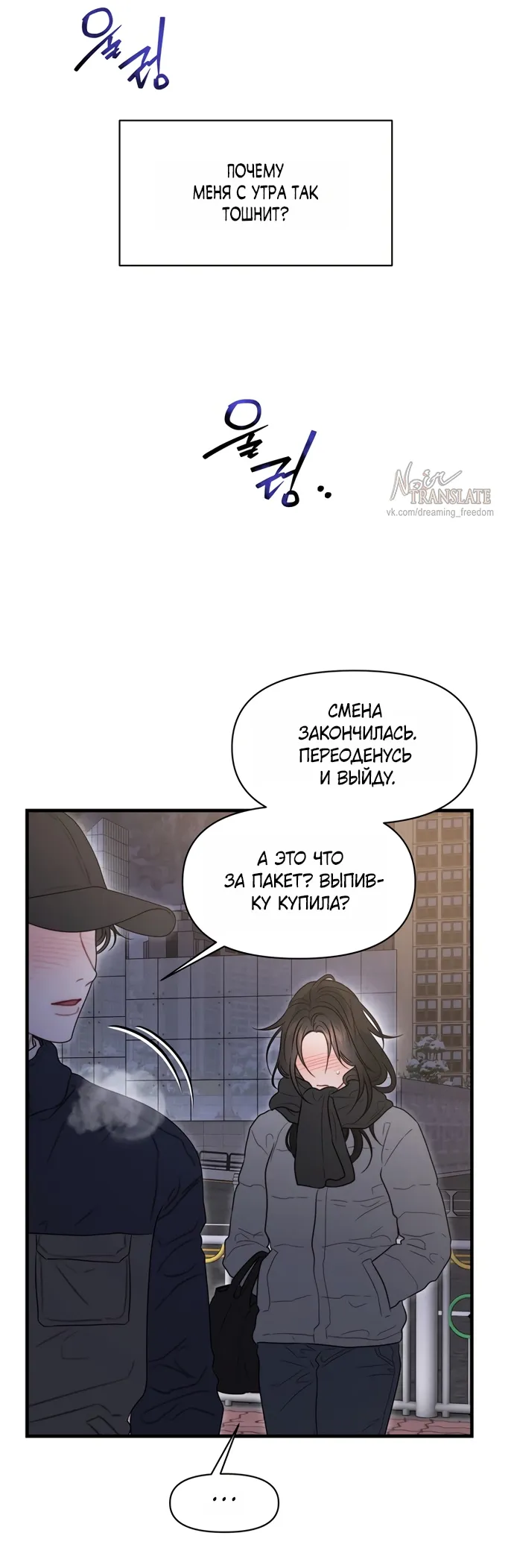 Манга Ржавая клетка - Глава 19 Страница 21