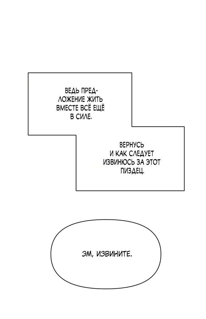 Манга Ржавая клетка - Глава 19 Страница 58