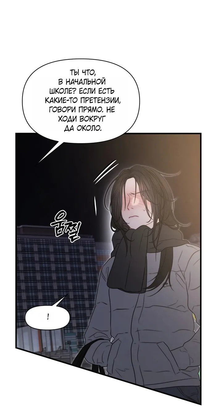 Манга Ржавая клетка - Глава 19 Страница 32