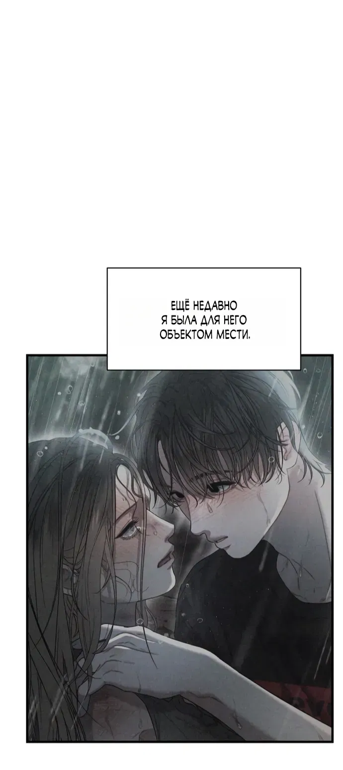 Манга Ржавая клетка - Глава 19 Страница 48