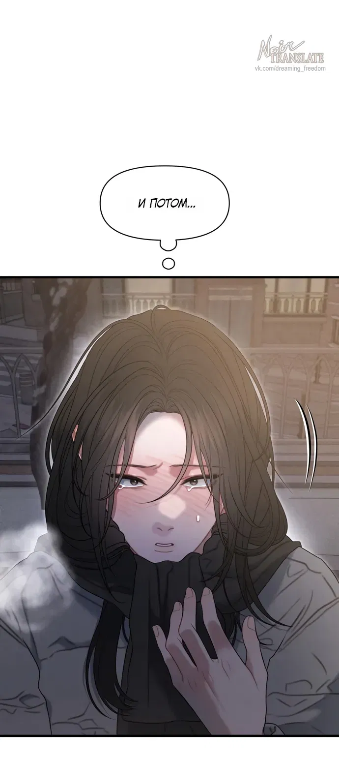 Манга Ржавая клетка - Глава 19 Страница 59