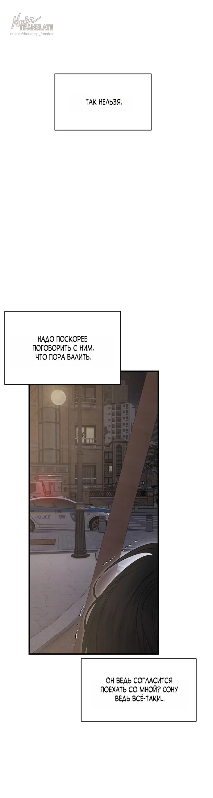 Манга Ржавая клетка - Глава 19 Страница 57