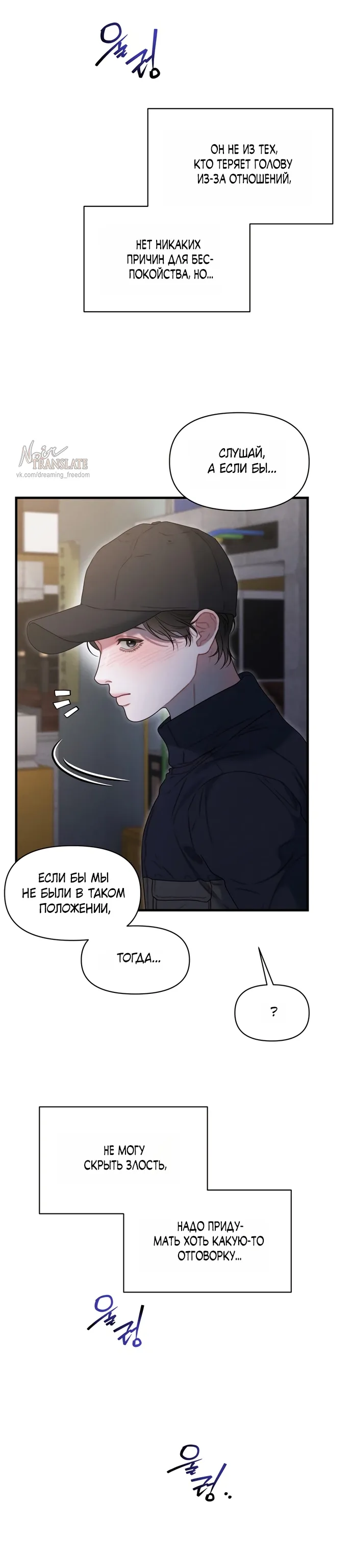 Манга Ржавая клетка - Глава 19 Страница 23