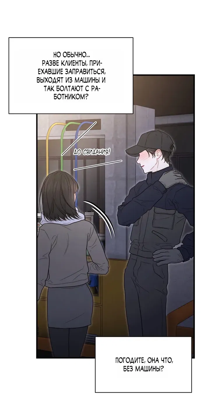 Манга Ржавая клетка - Глава 19 Страница 4