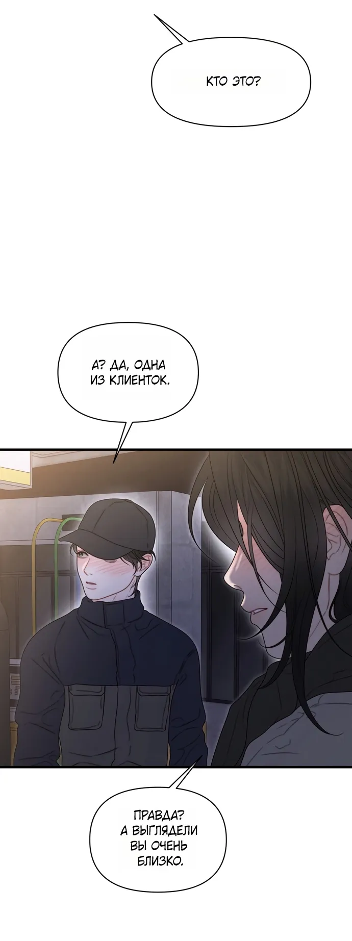 Манга Ржавая клетка - Глава 19 Страница 9