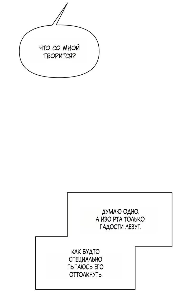 Манга Ржавая клетка - Глава 19 Страница 45