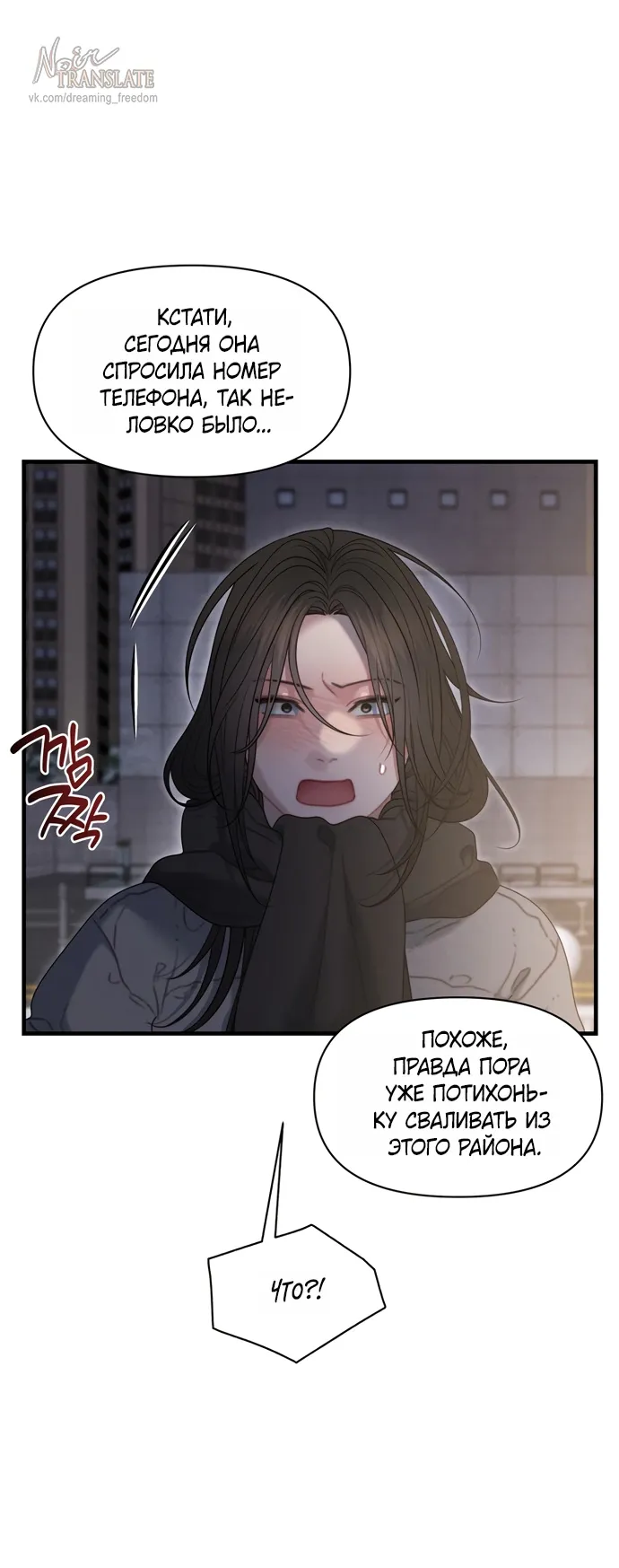 Манга Ржавая клетка - Глава 19 Страница 13