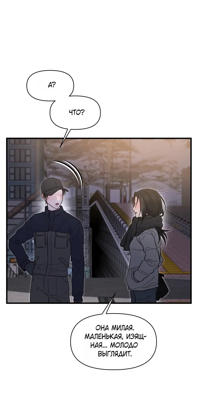 Манга Ржавая клетка - Глава 19 Страница 27