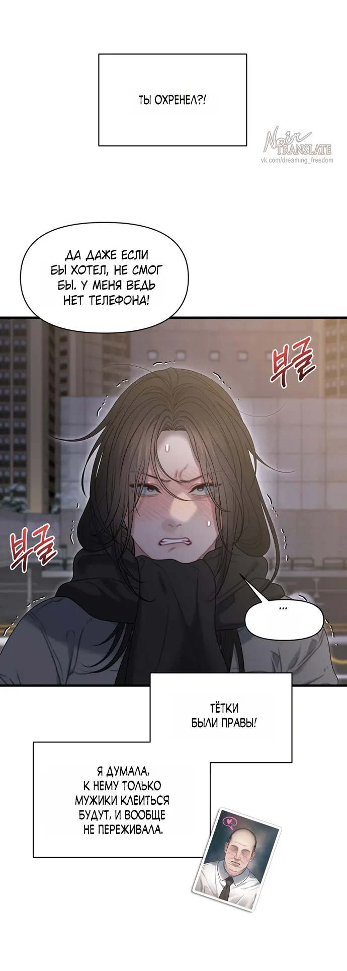 Манга Ржавая клетка - Глава 19 Страница 15