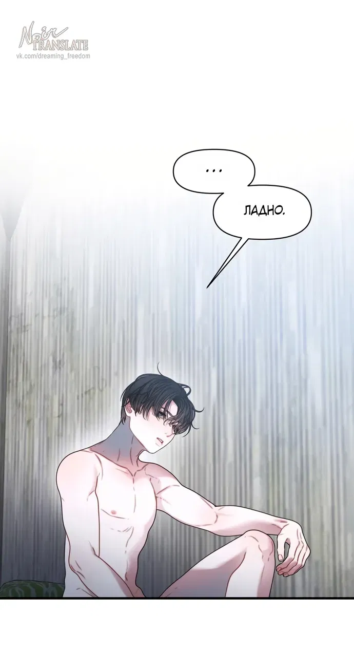 Манга Ржавая клетка - Глава 18 Страница 20