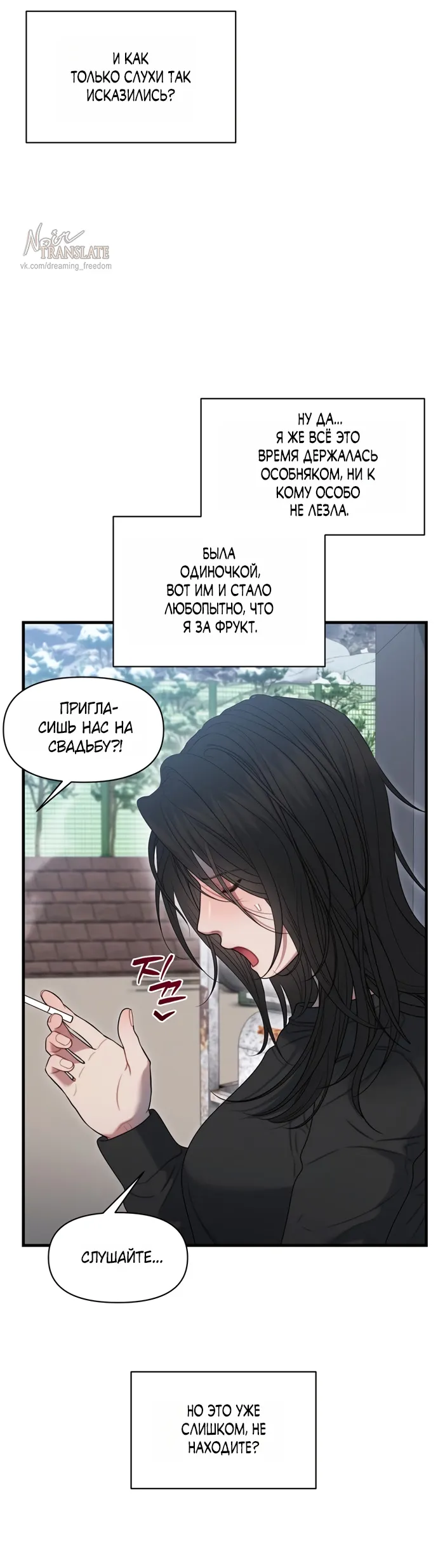 Манга Ржавая клетка - Глава 18 Страница 25