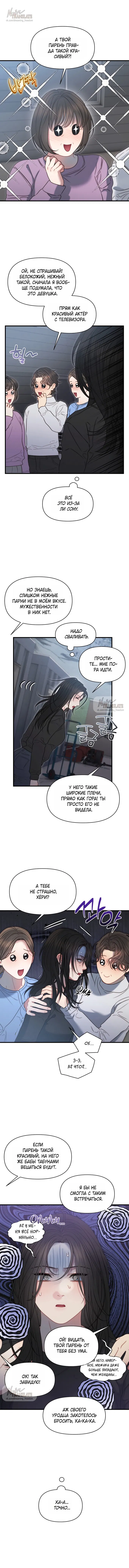 Манга Ржавая клетка - Глава 18 Страница 26