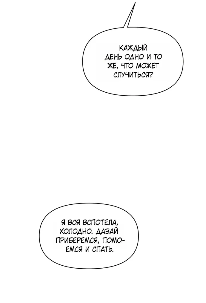 Манга Ржавая клетка - Глава 18 Страница 17