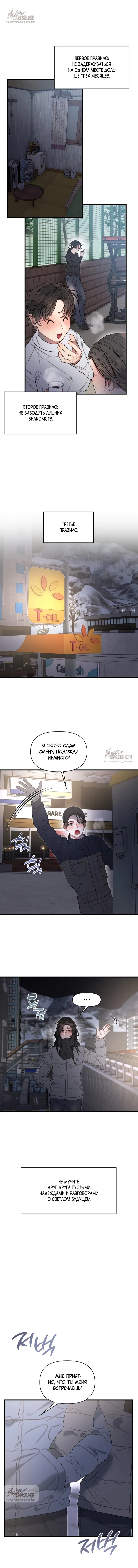 Манга Ржавая клетка - Глава 16 Страница 8