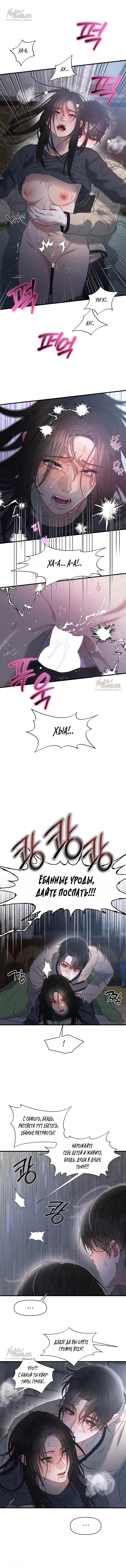 Манга Ржавая клетка - Глава 16 Страница 5