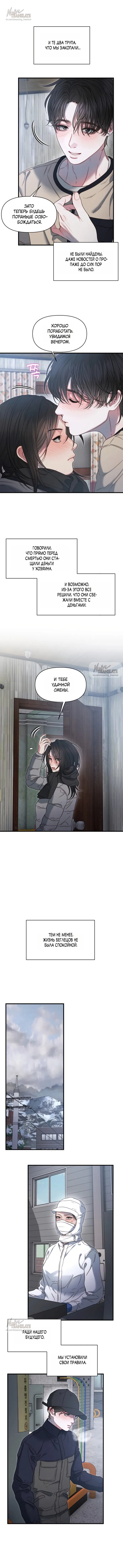 Манга Ржавая клетка - Глава 16 Страница 7