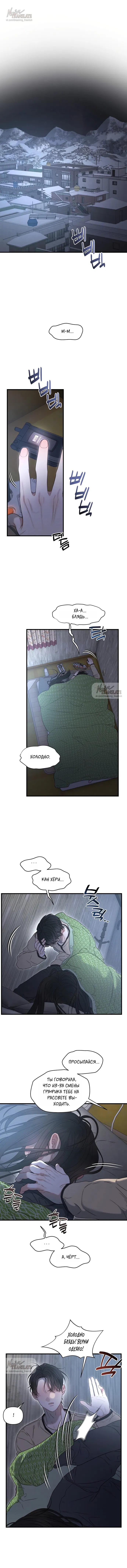 Манга Ржавая клетка - Глава 16 Страница 1