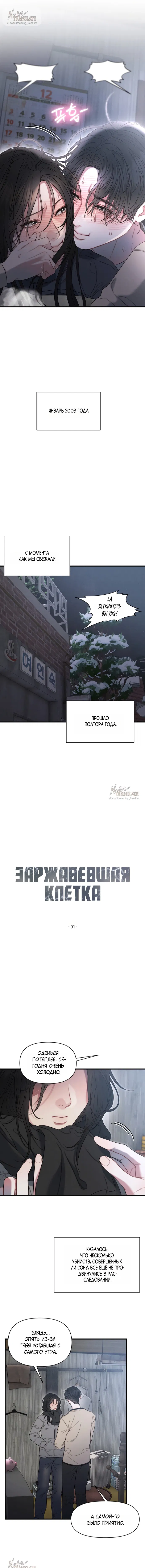 Манга Ржавая клетка - Глава 16 Страница 6