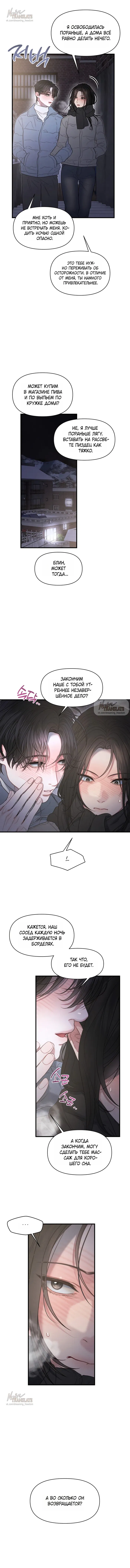 Манга Ржавая клетка - Глава 16 Страница 9