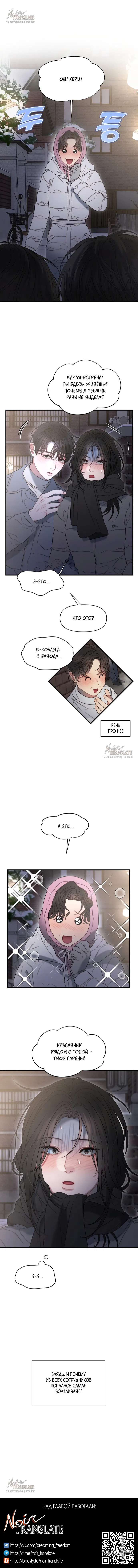 Манга Ржавая клетка - Глава 16 Страница 10