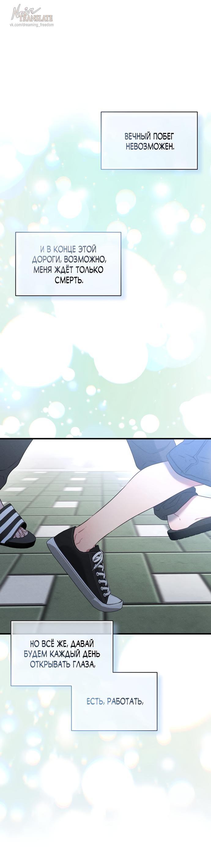 Манга Ржавая клетка - Глава 15 Страница 75