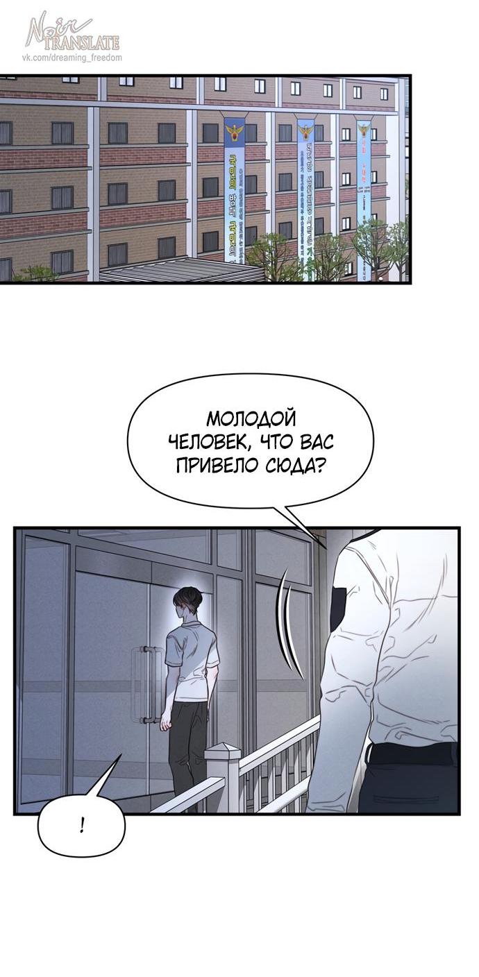 Манга Ржавая клетка - Глава 15 Страница 28